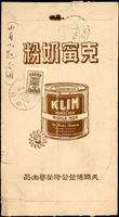 1961年台北寄桃園欠資封,貼二莒4角1枚,銷台北戳日期不清,旁補貼臺北版欠資2角3枚,銷楊梅二支50.7.14到戳,上方貼無法投遞函件批條,銷楊梅二支50.7.19戳退回台北,背再貼臺北版欠資8角1枚,銷台北50.7.20戳(Page 211)