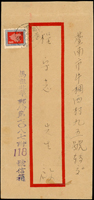 1957~1972年外島寄本島實寄封6封,分銷:軍郵一局.軍郵二局.軍郵一所.軍郵四所(2封).軍郵十三所,其中4封有到戳