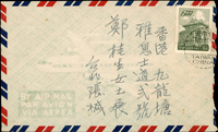 實寄封三封:(1)1957年金門寄台南中式封,貼蔣總統七秩華誕4角,銷軍郵/46.4.30/F.P.O背銷台南46.5.2到戳,封左側破損;(2)中式封背貼地圖2角2枚,銷台灣橫貫公路/X.7.6/第X行動郵局戳寄台中;(3)西式封貼一莒2元銷臺北1959.7.9戳,背銷台北同日亥五檢查戳,寄香港,附內信(Page 212)