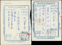 民國50年至79年郵政劃撥單7件,銷不同代辦所戳