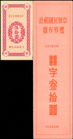 民國52年5月版郵政雙頁大型賀儀三件,背不同標語;另有郵政禮券存據30元及50元各一件