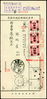 1964年中華郵政新台幣匯票,貼匯兌印紙加蓋台幣10元3枚,銷永靖53.9.29,兌付局銷鳳山53.9.30(Page 212)