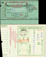 民國63年及80年郵政匯票各一件,實用品