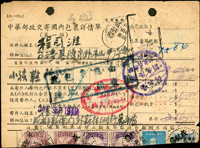 1948-1951年單據四件:(1)1948年交寄國內包裹詳情單二張,已使用,均貼有國父像農作物一版限臺灣省貼用郵票數枚;(2)1949年交寄國內包裹詳情單一張,已使用,貼有剪半包裹印紙等票;(3)1951年香港寄台南包裹報關單,背貼鄭像2元.5元各2枚,銷臺灣基隆(戊)40.1.22戳;邊損(Page 212)