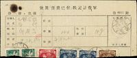 1952年使用資費已付戳記計費單1件,貼三七五減租1元1枚,1.4元2枚,5元1枚,二版飛雁10元2枚,票已裁半,銷高雄四一年二月一日戳(Page 212)