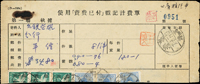 1952年使用資費已付戳記計費單1件,貼鄭像1.6元3枚,二版飛雁10元3枚,票已裁半,銷高雄四一年一月三日戳(Page 212)