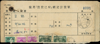 1952年使用資費已付戳記計費單1件,貼三七五減租4角2枚,鄭像2元2枚,二版飛雁10元1枚,票已裁半,銷高雄四一年一月十九日戳;另附掛號函件執據2件(Page 212)