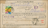 民國51年至80年郵政單據12件,含台北郵局郵購報告單,大宗函件彙計郵資單,交寄國內包裹詳情單,撤回郵件申請書,招領代收貨價郵件通知單,收取欠資郵件資費證明單,轉移郵政存簿儲金帳目聲請書...等,實用品(Page 212)
