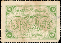 回郵券及代封票:(1)中華民國發行國際回郵券面值貳圓改柒拾萬圓1枚,未銷戳,未使用;中華郵政郵局代封票新舊各1枚,F(Page 212)