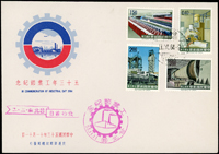 台灣1964~1965年套票首日局封15封不同(其中6封為實寄),包括:工業建設(53年版).徐光啟.第18屆世界運動會.愛護牲畜.第十屆軍人節.第十屆航海節.石門水庫.護士節紀念.吳稚暉誕生百年.花卉(53年版).自由日十週年.國際扶輪社60週年.第20屆司法節.國際電信聯合會百週年.交通安全,品像混合,部分有黃斑點,VF-F,歡迎至官網瀏覽全貌(Page 213)