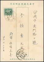 1952~1958年台灣本地實寄郵資片5片(4片有到戳),其中4片銷代辦所戳:南州崁頂(代)二片.竹山延平(代).大同路(代),歡迎至官網瀏覽全貌