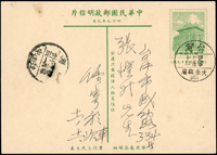 二莒4角郵資片銷火車郵局(4)49.11.11戳寄台中張愷升,旁銷台中同日到戳(Page 215)