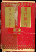 韓目#61~84.民國45年10月《岡陵獻頌 薄海騰歡》祝壽風景明信片25片全,新片,含封套(污黃皺痕)(Page 215)