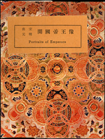 故宮古畫(二)帝王像原圖明信片4片全,格式面分貼套票未銷戳,附封套,VF(Page 215)