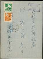 韓目#124.初版三地兩用郵簡(背標語:救國家救同胞...),加貼國內信函費及航空費各一枚,銷屏東卅九.十二月XX日,經后里卅九.十二月XX日,台北12.9機宣到戳(Page 215)