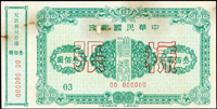 樣張:民國73年1月版郵政禮券100元及300元各一枚,有訂書針鏽痕(Page 215)