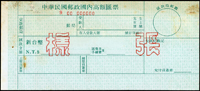 樣張:民國76年8月版郵政高額匯票集核對據,存據一式三張,微黃(Page 215)