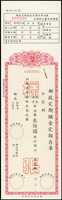 樣張:中華郵政定期儲金定額存單300元,500元及1000元各一張(Page 215)