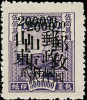華東區:山東加蓋公路圖包裹票2000元/500萬新票1枚,加蓋複蓋變體,楊目#ECP28a,VF(Page 220)