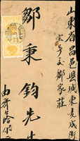 1946年貼東北區八面城版火炬圖5角票(楊目#NE320)二封:(1)銷齊齊哈爾22.5.35櫛型戳,寄山東;(2)銷嫩江35.6.25櫛型戳,寄本埠;封下端均剪去部分(Page 220)