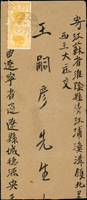 1946年遼寧寄江蘇封,貼東北區八面城版火炬圖5角2枚(楊目#NE320),銷35.6.17櫛型戳(Page 220)