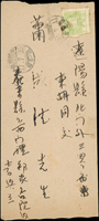 1946年泰來縣寄遼陽縣封,貼東北區八面城版火炬圖1元1枚(楊目#NE321),銷龍江省/泰來35.7.11櫛型戳,齊齊哈爾17.7.35櫛型到戳(Page 222)