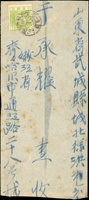1946年齊齊哈爾寄山東封,貼東北區八面城版火炬圖1元1枚(楊目#NE321),銷齊齊哈爾2.7.35櫛型戳(Page 220)