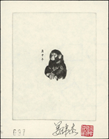 T46.一輪生肖猴雕刻版印樣,設計師姜偉杰簽名蓋章,共印製99件,此件編號097,VF(Page 229)