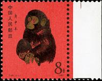T46.庚申猴年1全新票,帶右邊紙,正面金色微氧化變黑,原膠無黃斑,VF-F(Page 229)