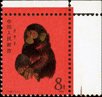 T46.庚申猴年1全新票,帶右上角雙邊紙,正面金色微氧化變黑,原膠,背面局部邊紙齒緣及右側少數齒淡黃,VF-F(Page 229)