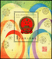 J45m.中華人民共和國成立三十週年(二)(7.6*6.7cm)小型張,VF(Page 231)