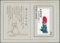 T44m.齊白石作品選(8.6*12cm)小型張,原膠背面四邊緣淡黃,VF-F(Page 231)