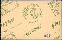 SB1.童話-咕咚小本票1本,VF(Page 232)