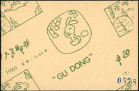 SB1.童話-咕咚小本票1本,VF(Page 232)