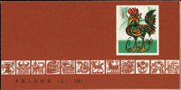 SB3.辛酉年-雞小本票1本,VF(Page 232)