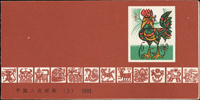 新中國生肖小本票(SB3)辛酉雞年~(SB18)辛未羊年,共11本全,VF(Page 232)