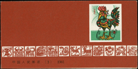 新中國生肖小本票(SB7)狗年3本,(SB3)雞年.(SB12)牛年.(SB13)虎年.(SB14)兔年.(SB15)龍年.(SB16)蛇年各1本,共9本,VF(Page 232)