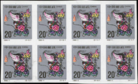 1996-1(2-1).二輪生肖鼠20分8方連無齒,左下二枚微污,未完成票,VF-F(Page 232)