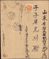 1950年營口寄山東中式封,貼天安門圖普通郵票東北貼用(第一版)5000元1枚,銷營口50.4.18櫛型戳,背銷煙台1950.4.21中轉戳,山東X招1950.4.23到戳,封剖開(Page 233)