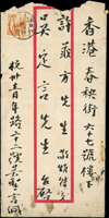 1950年上海寄香港中式封,貼普3.天安門800元1枚,銷上海50.11.22,附內信(Page 233)