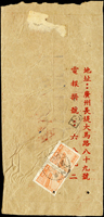 1951年中國銀行廣州分行寄本埠中式掛號封,貼普4.天安門800元橫雙連,銷廣州51.7.20日戳,正銷另一型廣州日戳,下緣1枚票裝訂孔(Page 234)