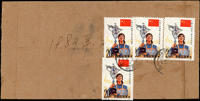 新中國1978~1993年實寄封9封,含義務兵免資封,銷內蒙古雙文字戳.陝西安康附加費封,貼奔馬及西遊記(Page 234)