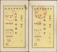 1958-1961年長興日報稿費券5枚,含2角1枚,3角及5角紅黑色各2枚,銷各地兌訖郵政日戳