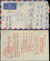 僑匯文史五件:(1)1964年新加坡寄廣州僑批封一件,掉票;(2)1954年『郵局華僑匯款憑單』一件,銷郵政日戳;(3)1966年『領取僑匯通知書』一件;(4)196x年『農化肥款存單及僑匯證收據』一件;(5)廣州群利公司名片一張,印有『匯兌快捷妥當』