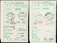 1990-1999年中國人民郵政匯票10件,使用於江蘇各地銷各式日戳
