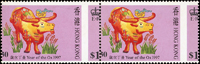 香港1997年生肖牛1.3元橫雙連,齒孔大移位變體,原膠未貼,微黃,VF-F(Page 235)