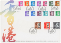 香港大型套票首日封3封,包括:1982年伊利沙伯二世女皇第四組第一版新通用郵票,1992年伊利沙伯二世女皇第6套通用郵票,1992年紀念伊利沙伯二世女皇第5套通用郵票,VF(Page 235)