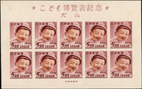 日本1949年犬山兒童博覽會小型張,原膠,原廠機器壓痕,背面少許小斑點;VF-F(Page 236)