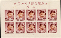 日本1949年犬山兒童博覽會小型張,原膠,原廠機器壓痕,背面些許小斑點;VF-F(Page 236)