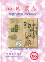 郵書二本:(1)《首次新臺幣加字改值郵票》精裝本,2005年邵嶽峰編著,保存尚可,重約2公斤;(2)《中國郵刊第96期》精裝本,2019年中國集郵協會出版(Page 238)